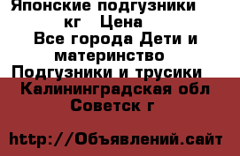 Японские подгузники monny 4-8 кг › Цена ­ 1 000 - Все города Дети и материнство » Подгузники и трусики   . Калининградская обл.,Советск г.